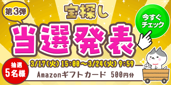 当選者発表,懸賞商品,Amazonギフトカード