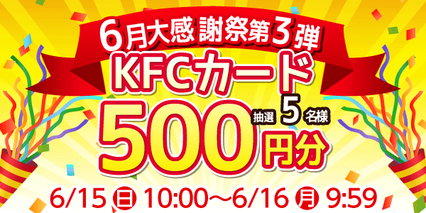 懸賞企画　7プレプレゼント！感謝祭応募