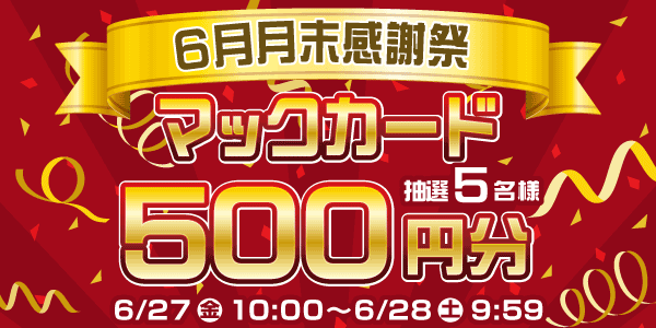 懸賞企画　7プレプレゼント！感謝祭応募