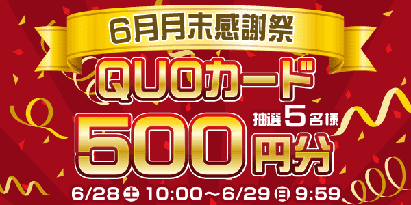 懸賞企画　7プレプレゼント！感謝祭応募