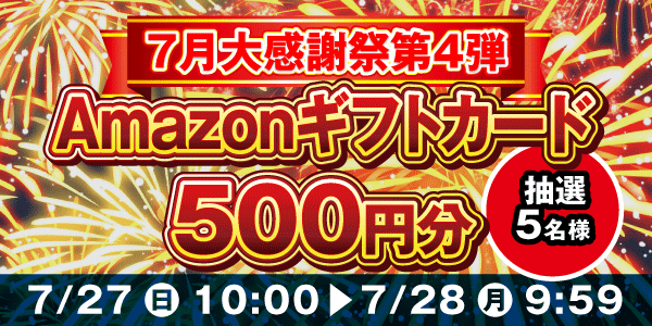 懸賞企画　7プレプレゼント！感謝祭応募