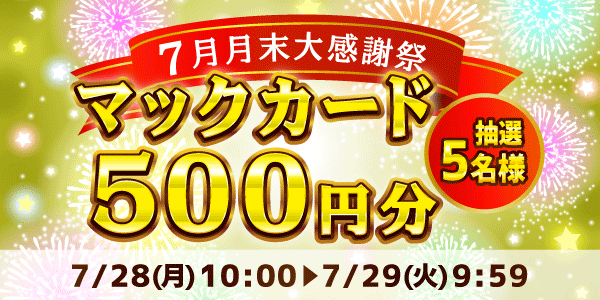 懸賞企画　7プレプレゼント！感謝祭応募