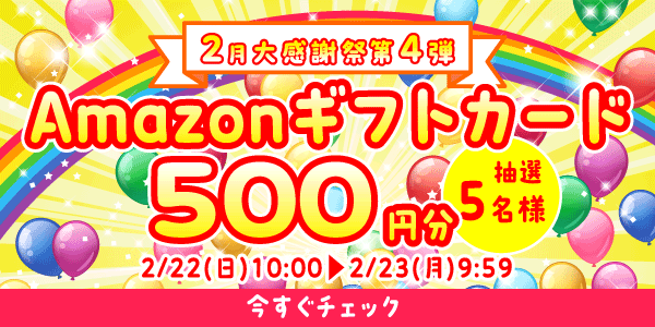 懸賞企画　7プレプレゼント！感謝祭応募
