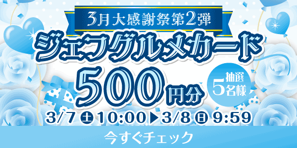 懸賞企画　7プレプレゼント！感謝祭応募