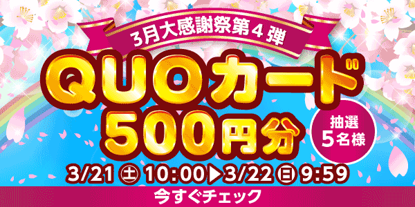 懸賞企画　7プレプレゼント！感謝祭応募