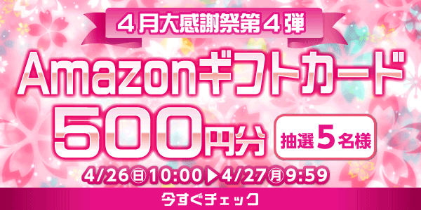 懸賞企画　7プレプレゼント！感謝祭応募