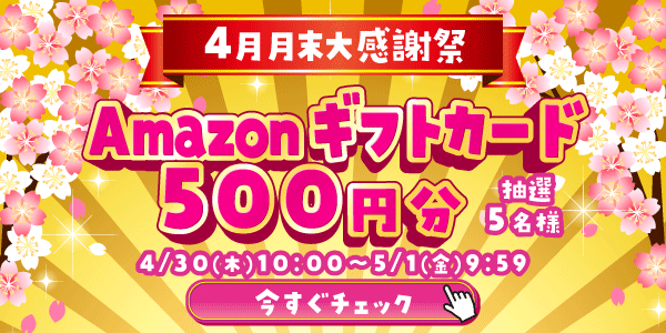 懸賞企画　7プレプレゼント！感謝祭応募