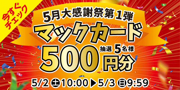 懸賞企画　7プレプレゼント！感謝祭応募