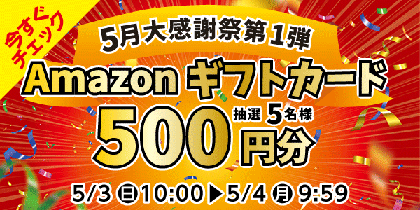 懸賞企画　7プレプレゼント！感謝祭応募