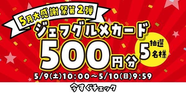 懸賞企画　7プレプレゼント！感謝祭応募