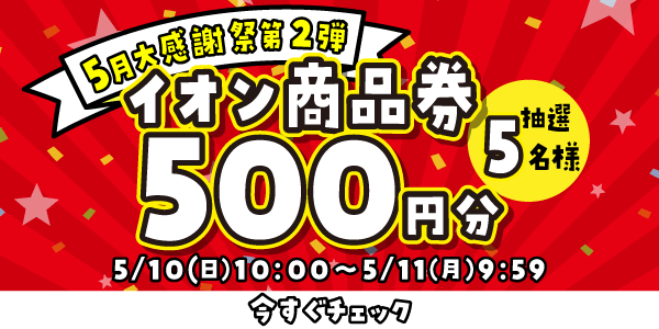 懸賞企画　7プレプレゼント！感謝祭応募