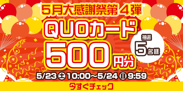 懸賞企画　7プレプレゼント！感謝祭応募