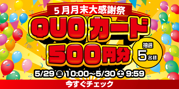 懸賞企画　7プレプレゼント！感謝祭応募