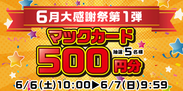 懸賞企画　7プレプレゼント！感謝祭応募