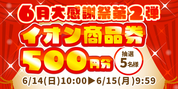 懸賞企画　7プレプレゼント！感謝祭応募
