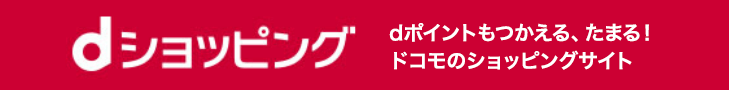 dショップ公式バナー