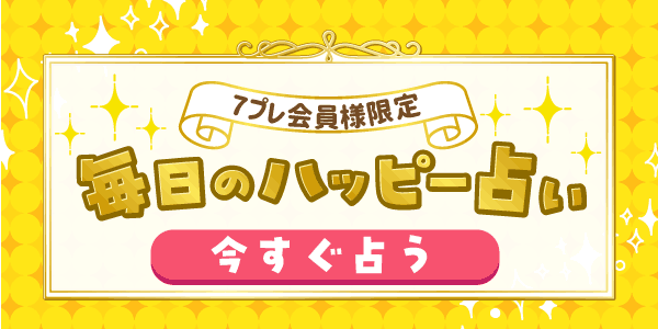 占い