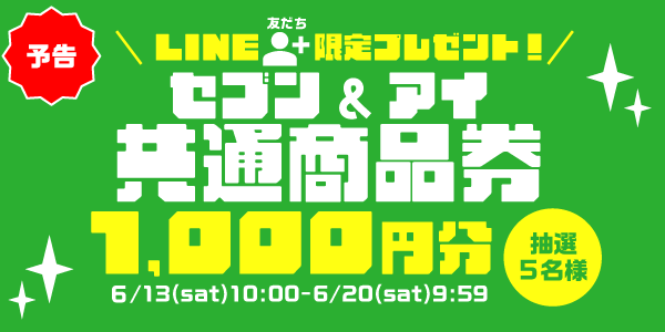メルマガ・LINEキャンペーン