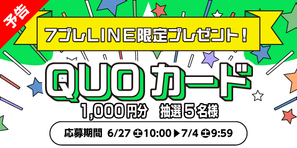 メルマガ・LINEキャンペーン