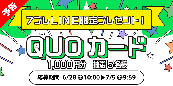 メルマガ・LINEキャンペーン