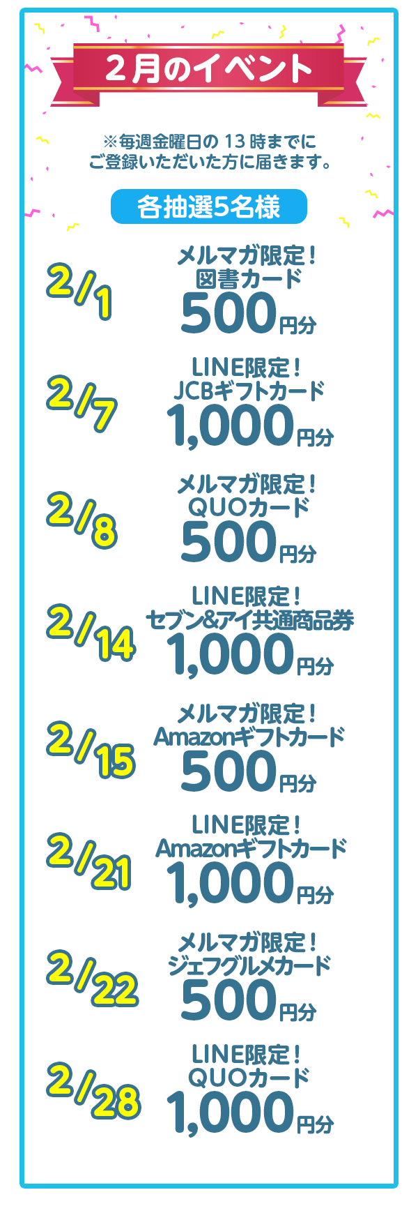 2月イベント情報