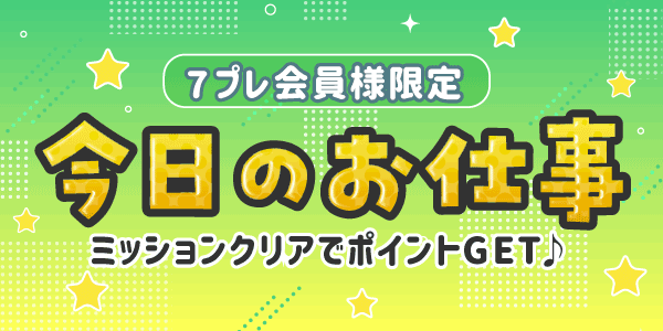 今月のお仕事