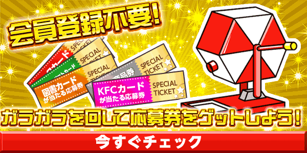 5月火曜日限定ガラガラ　懸賞企画