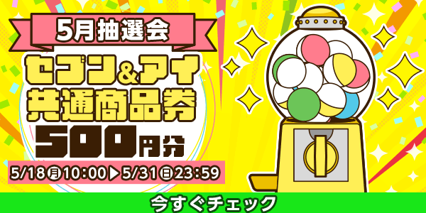 ★5月大抽選会★